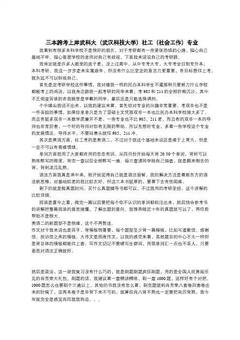 三本跨考上岸武科大(武汉科技大学)社工(社会工作)专业超详细心路历程考研备考经验心得(转)
