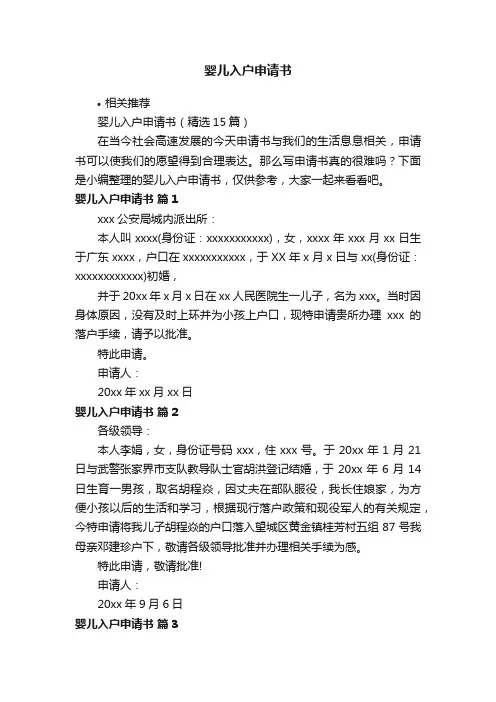 婴儿入户申请书