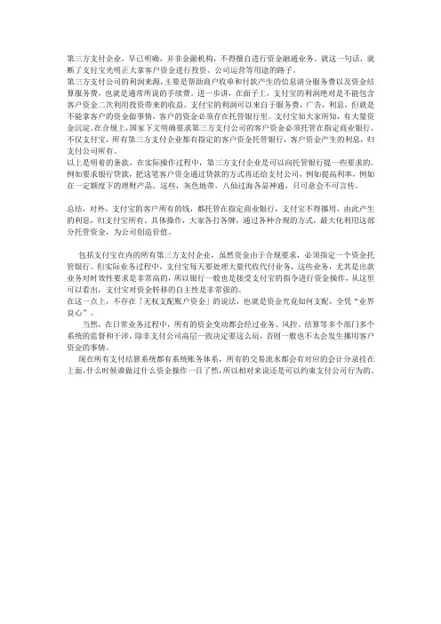 支付宝沉淀资金流向