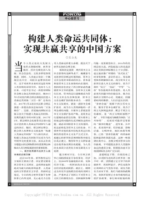 构建人类命运共同体：实现共赢共享的中国方案