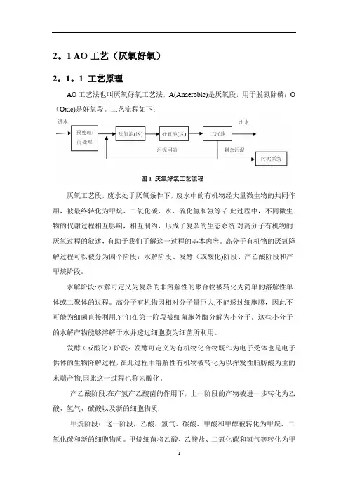 污水处理工艺之AO(厌氧好氧)简介