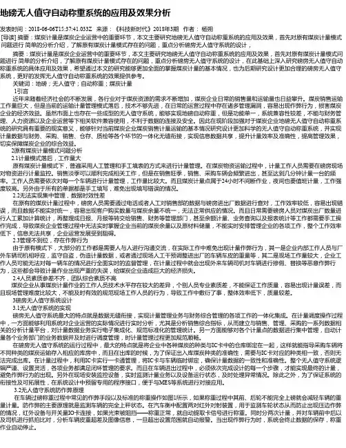 地磅无人值守自动称重系统的应用及效果分析