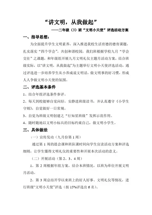 二3班文明小天使评比方案