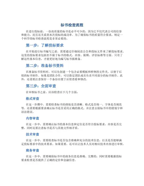标书检查流程