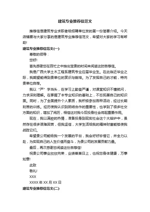 建筑专业推荐信范文