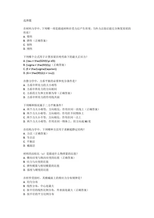 工程力学竞赛