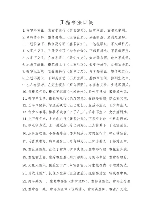 正楷书法口诀