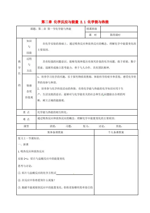高中化学第二章化学反应与能量2.1化学能与热能教案新人教版必修220170628127.doc