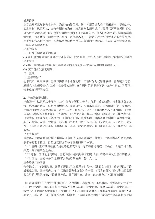 盛唐诗.ppt.Convertor