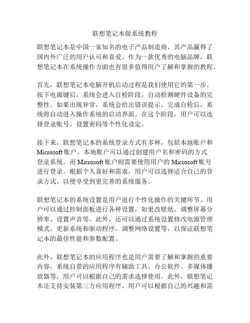 联想笔记本做系统教程