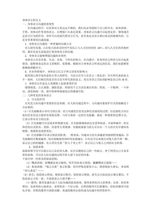 身体语言的含义 