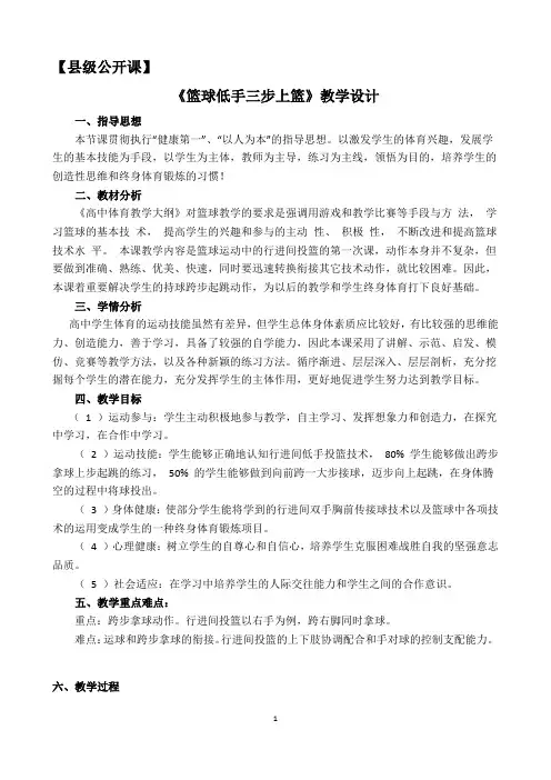 【公开课教案】《篮球低手三步上篮》教学设计