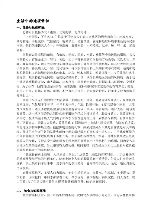 生活中的地理常识[整理版]