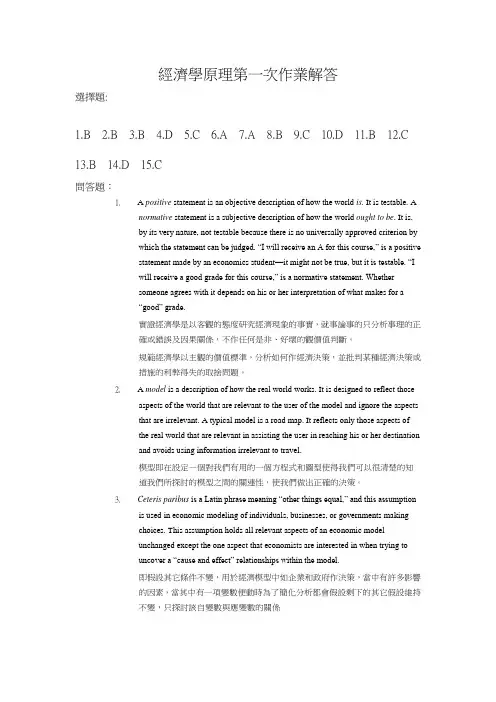 经济学原理第一次作业解答