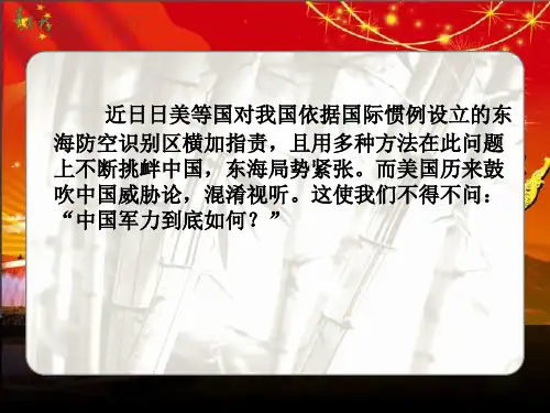浙江理工大学军事理论课演讲军事理论PPT演讲