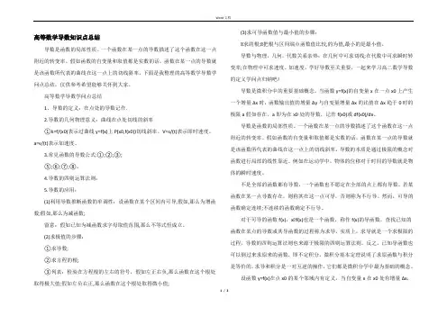 高等数学导数知识点总结