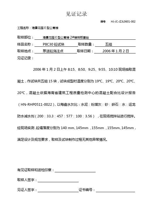 2#楼地下室筏板砼P8C30试块见证记录1