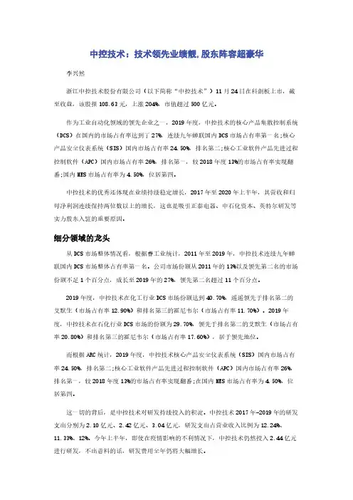 中控技术：技术领先业绩靓,股东阵容超豪华