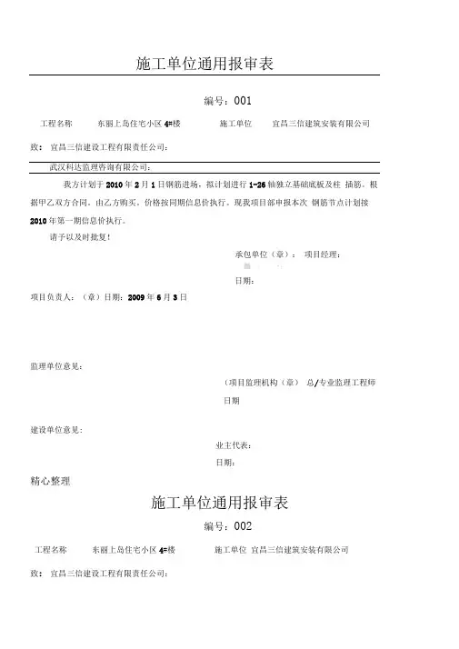 施工单位通用报审表