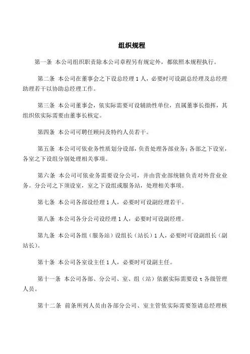 2018最新管理制度合同协议范本模板-组织规程