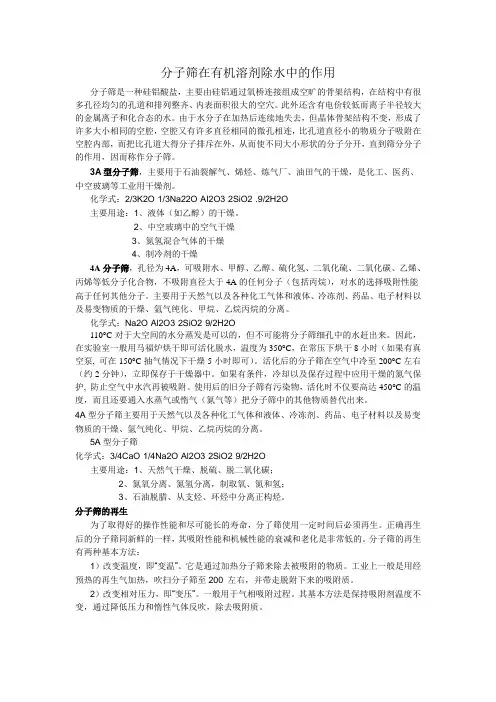 分子筛在有机溶剂除水中的应用
