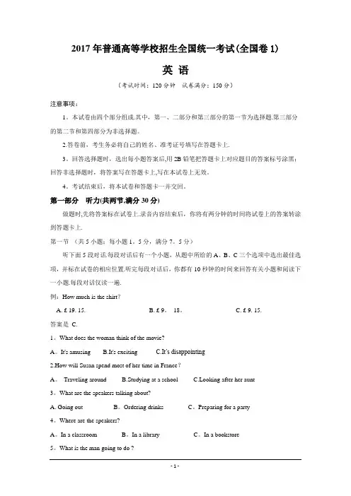 2017年全国高考英语试题含答案-全国卷1