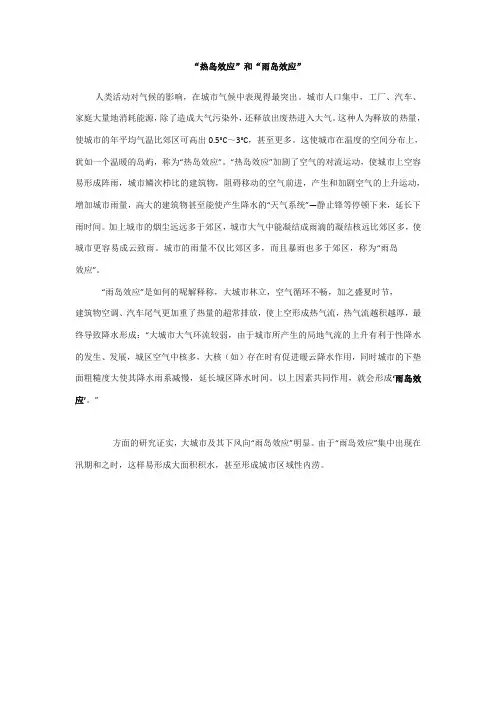 “热岛效应”和“雨岛效应”