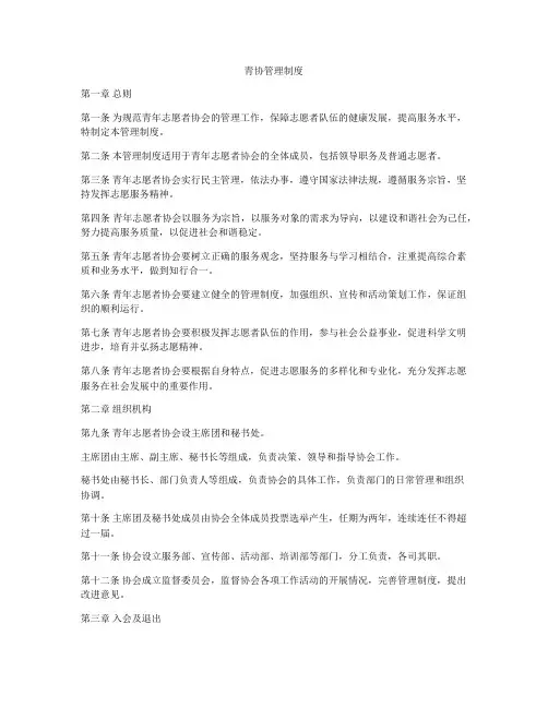 青协管理制度