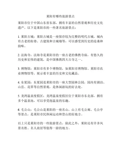 莱阳有哪些旅游景点