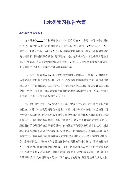 土木类实习报告六篇