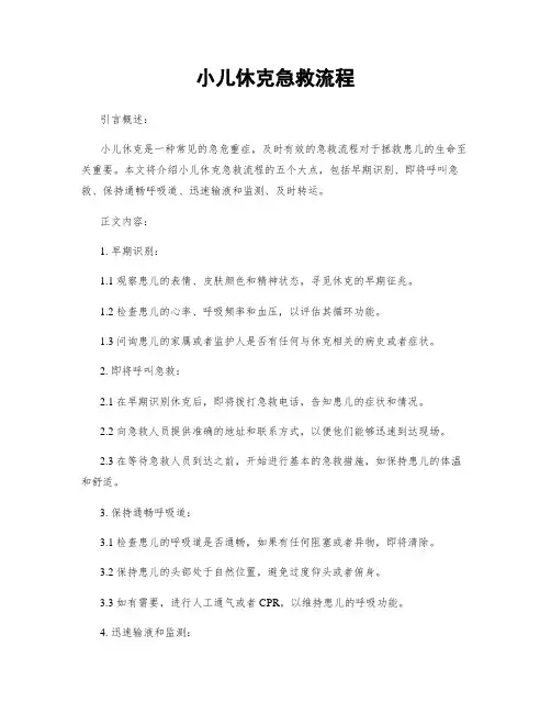 小儿休克急救流程