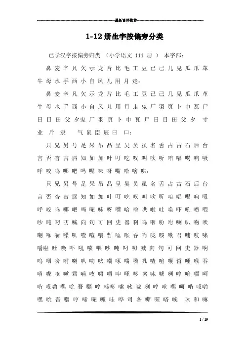 1-12册生字按偏旁分类
