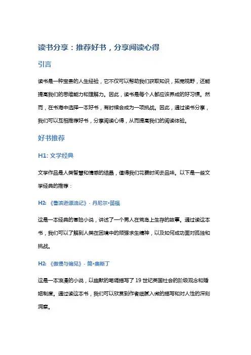 读书分享：推荐好书,分享阅读心得