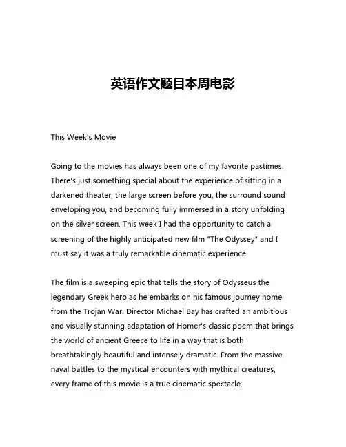 英语作文题目本周电影