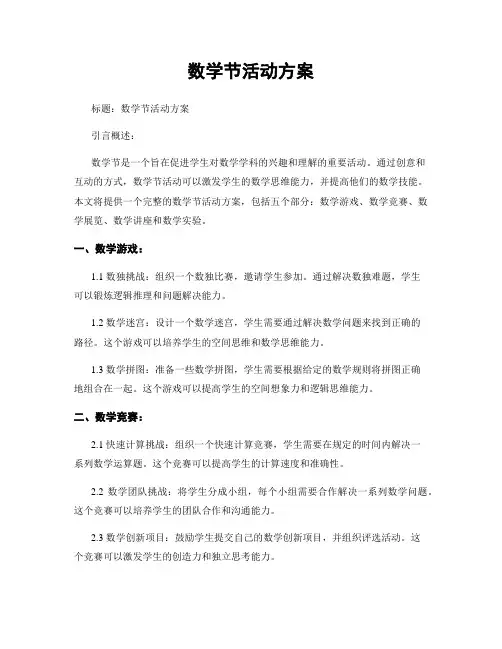 数学节活动方案