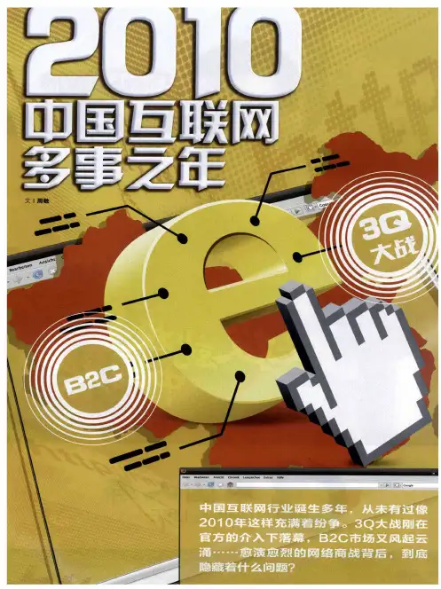 2010 中国互联网多事之年