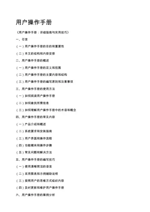 用户操作手册