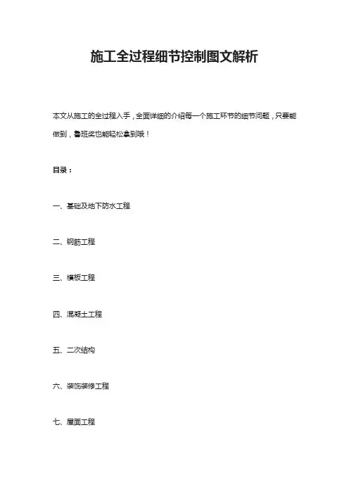 施工全过程细节控制图文解析