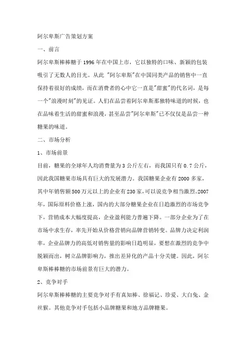阿尔卑斯广告策划方案