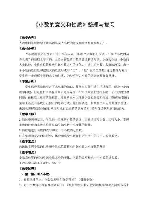 小数的意义和性质的整理与复习