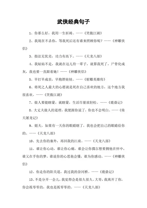 武侠经典句子