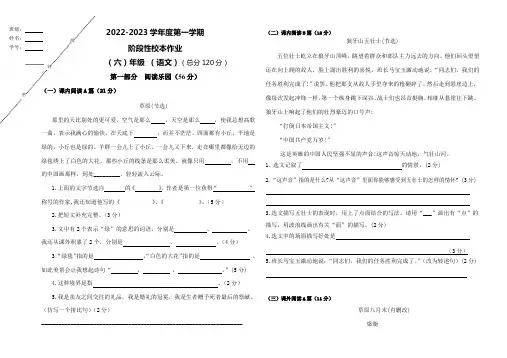六年级语文2022-2023学年度第一学期校本作业