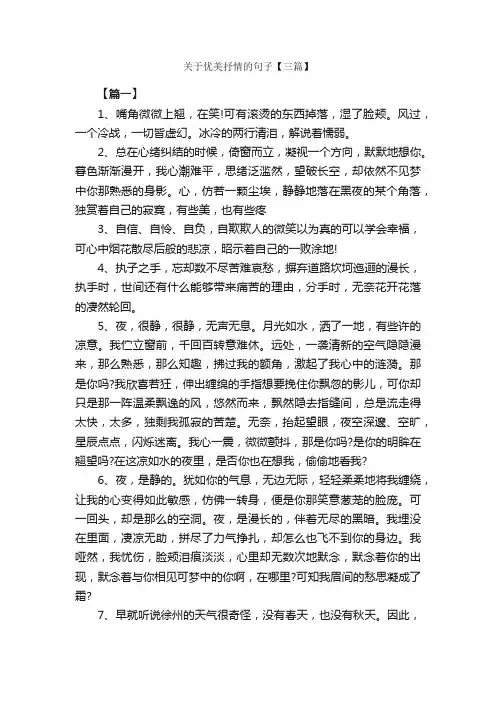 关于优美抒情的句子【三篇】_优美语句素材