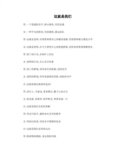 歌颂教师诗朗诵