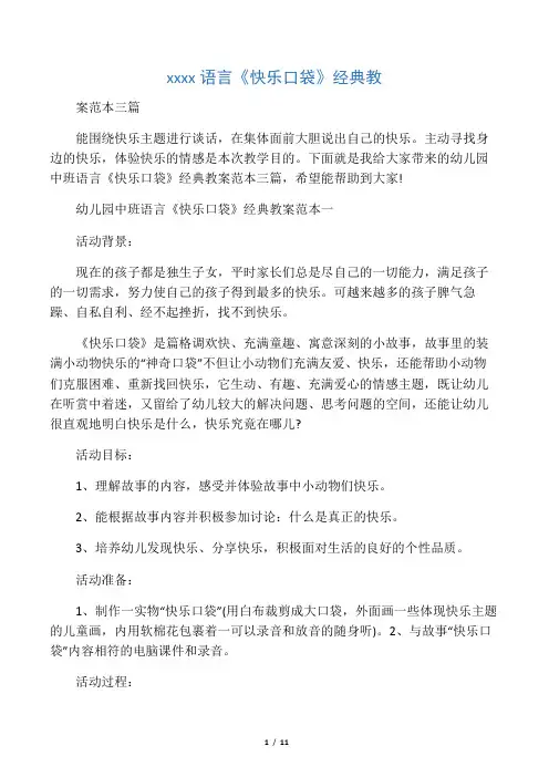 幼儿园中班语言《快乐口袋》经典教