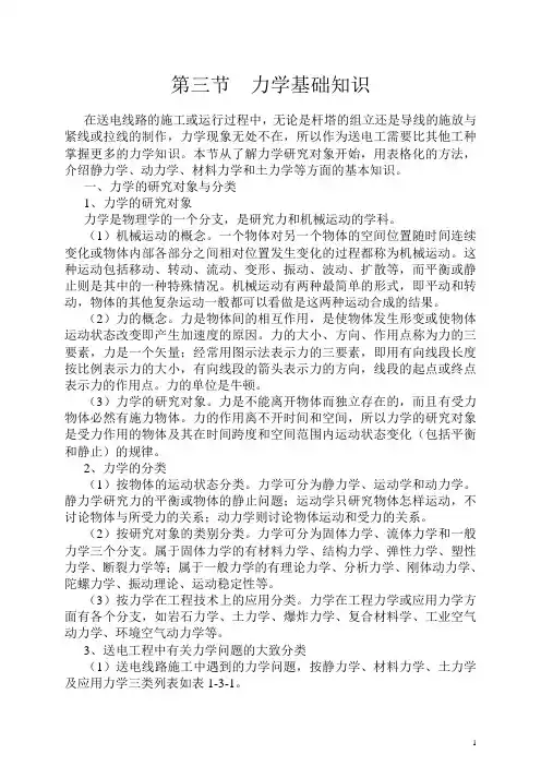 力学基础知识