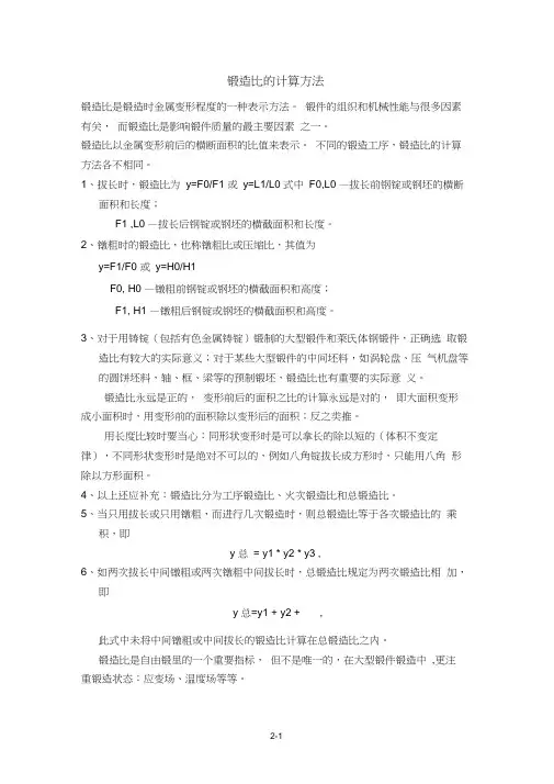 锻造比的计算方法