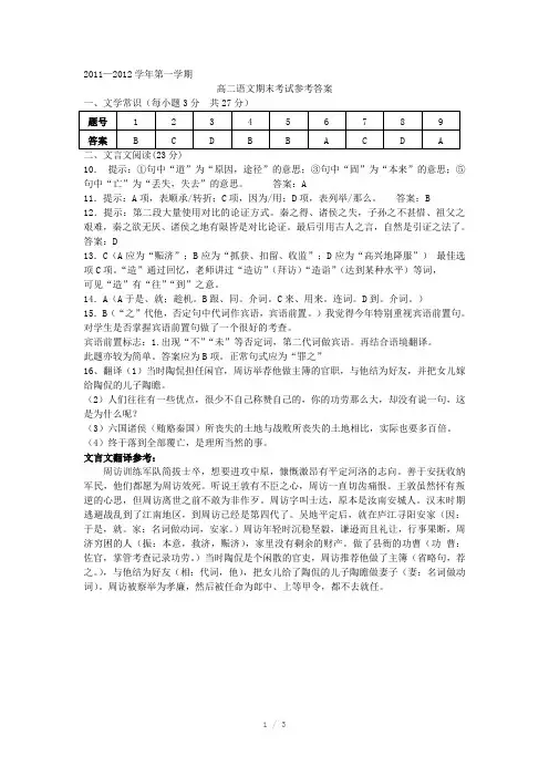 2011-2012高二语文期末考试参考答案
