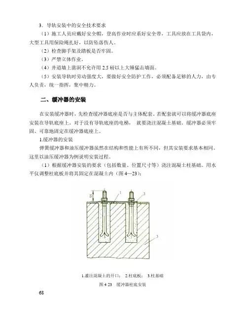缓冲器的安装