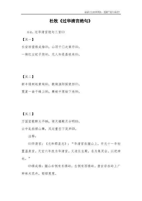 杜牧《过华清宫绝句》